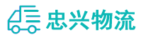 中山到仲巴县物流公司